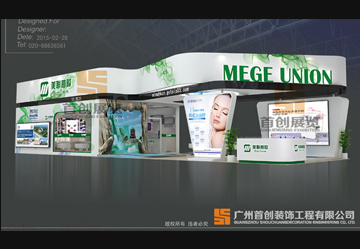 美聯 2016美博會展臺設計搭建