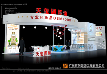 天璽國際 美博會展覽設計搭建