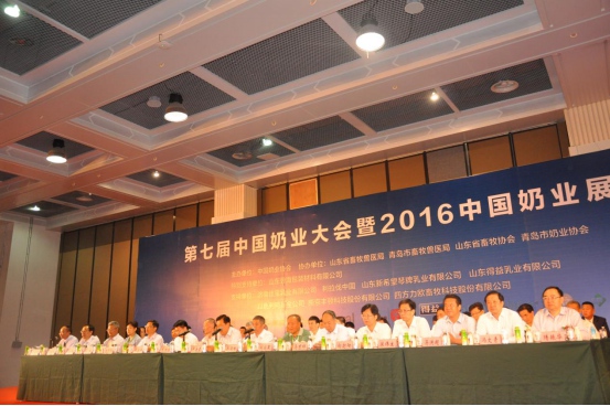 第七屆中國奶業(yè)大會暨2016中國奶業(yè)展覽會在青島舉辦