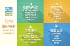 第11屆亞洲戶外展即將開(kāi)幕