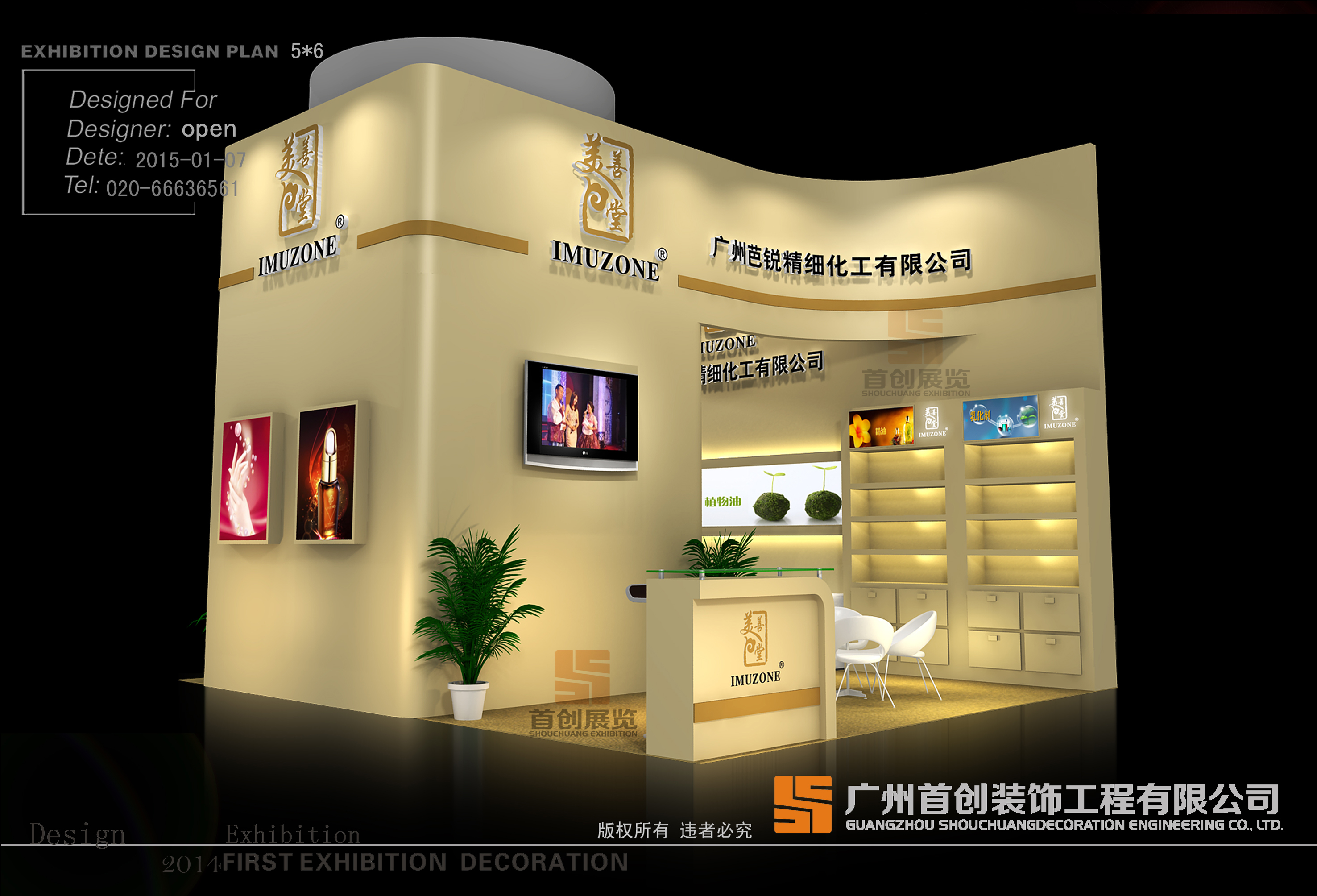 利美達 展覽設計效果圖(圖1)