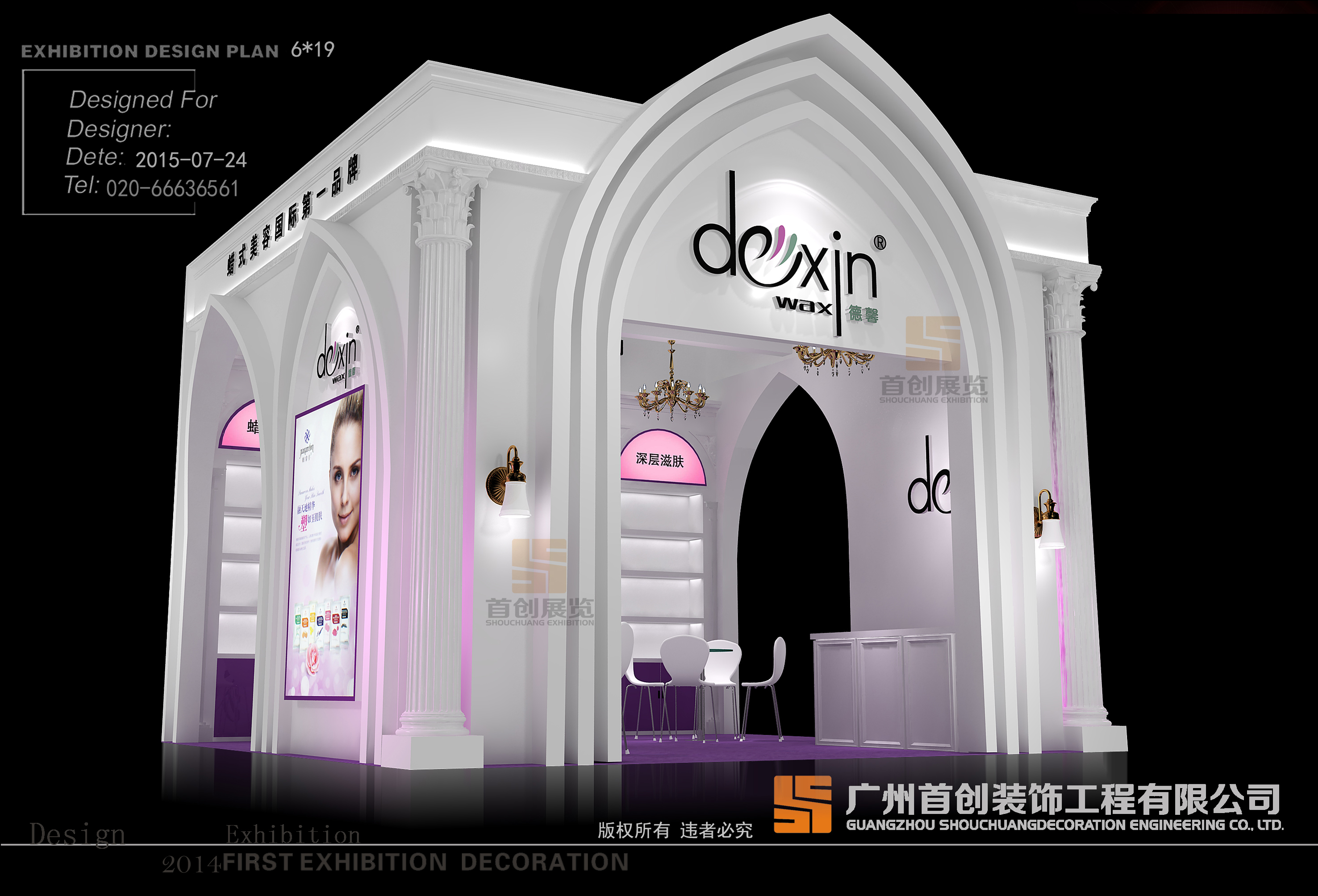 德馨 高檔展臺設計搭建(圖1)