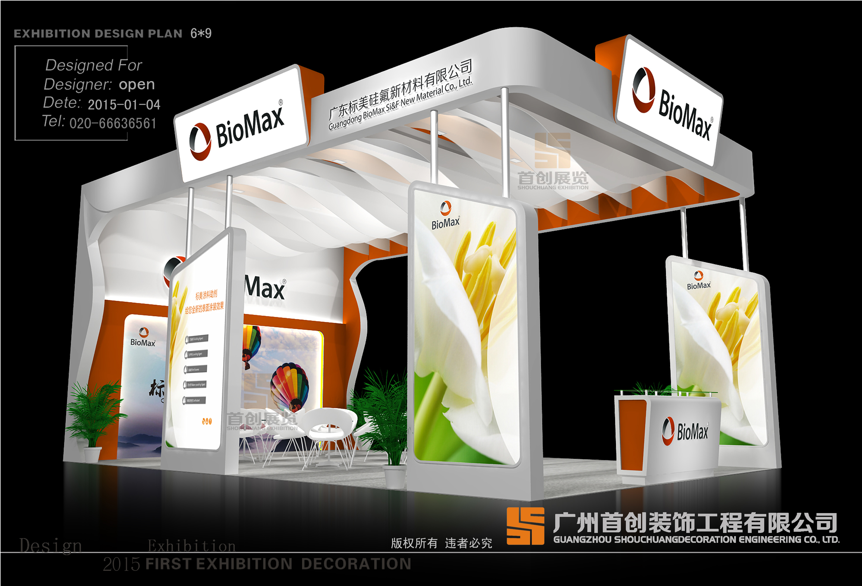 廣東標美 展覽設(shè)計搭建(圖1)