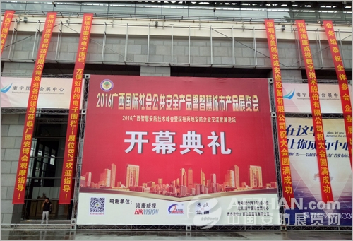  明日開展 2016廣西安博會看什么？(圖1)