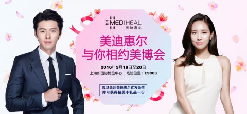 上海美博會，美迪惠爾“美力”來襲(圖1)