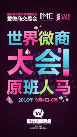 集結號 6月移動電商交易會會師廣州美博會(圖1)