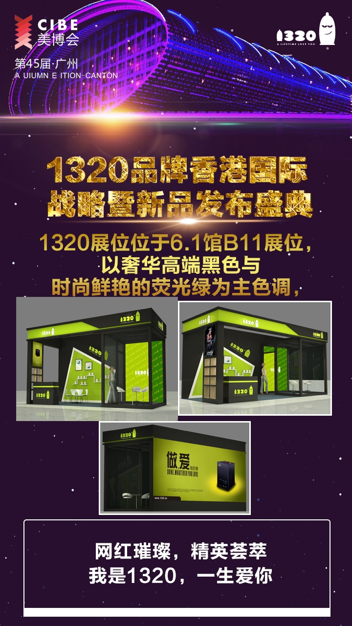 忠于初心 1320耀世而來(lái) 引爆45屆美博會(huì)(圖2)