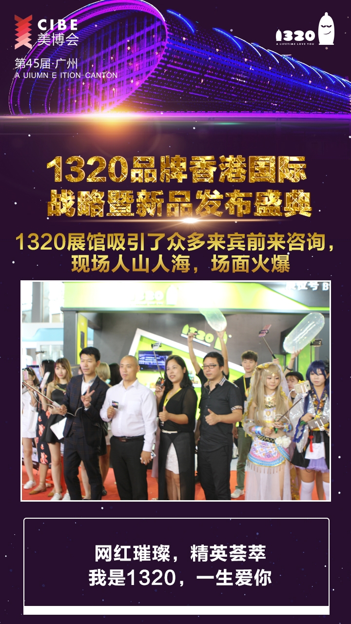 忠于初心 1320耀世而來(lái) 引爆45屆美博會(huì)(圖4)