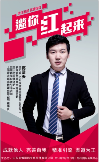 微力聚 2016鄭州美博會火爆上線