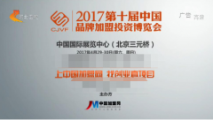 創(chuàng)業(yè)圓夢看這里 河北衛(wèi)視報(bào)道第十屆中國品牌加盟展