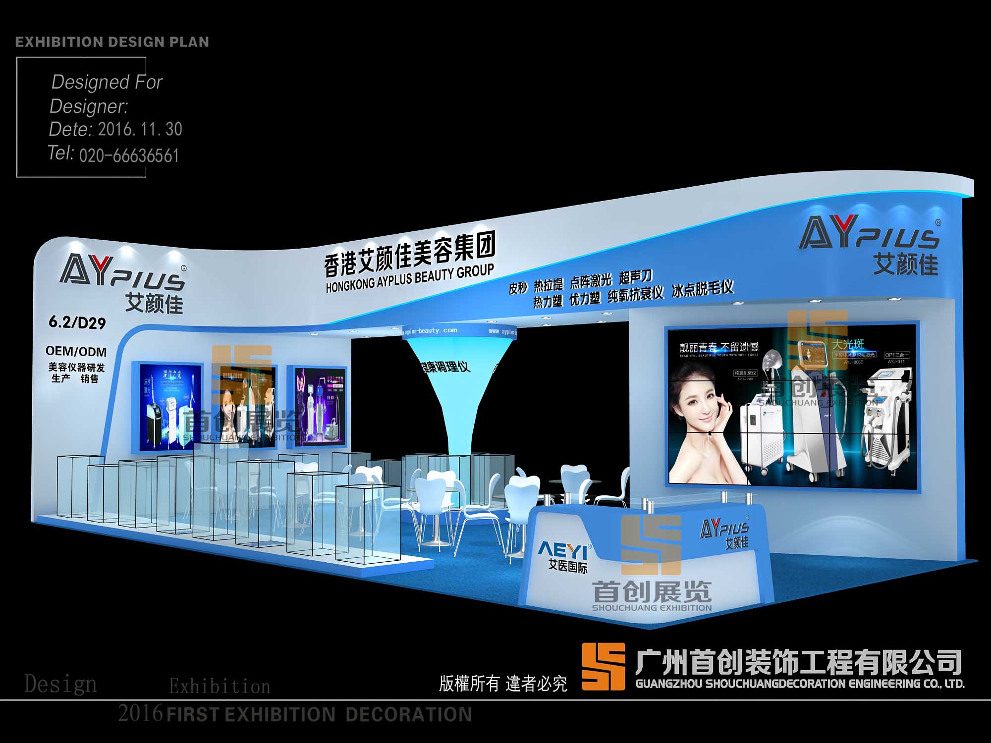 艾顏佳 展臺搭建(圖1) 艾顏佳 展臺搭建(圖1)